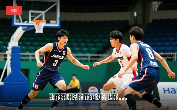 从数据革命到战术博弈：现代NBA如何用科技重新定义篮球