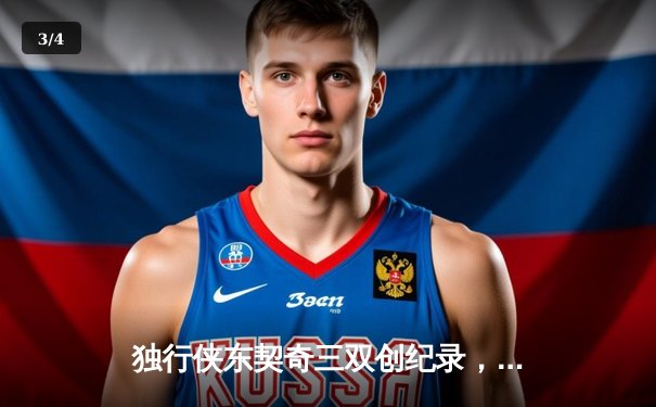 独行侠东契奇三双创纪录，抢七大战淘汰雷霆晋级西部决赛 - 3